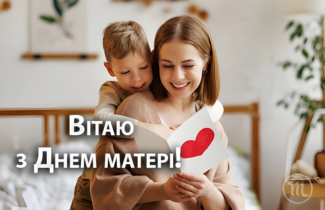 День матері 2024 в Україні: щирі привітання, зворушливі картинки та листівки для найдорожчої людини – Modista - Жіночий журнал Свята - День матері 2024 в Україні: щирі привітання, зворушливі картинки та листівки для найдорожчої людини