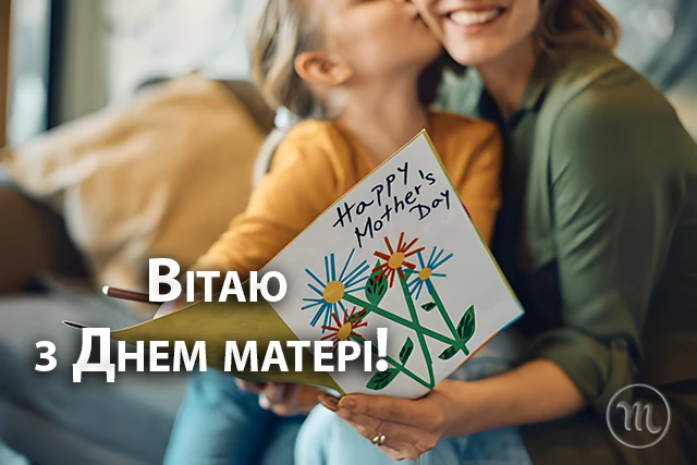День матері 2024 в Україні: щирі привітання, зворушливі картинки та листівки для найдорожчої людини – Modista - Жіночий журнал Свята - День матері 2024 в Україні: щирі привітання, зворушливі картинки та листівки для найдорожчої людини