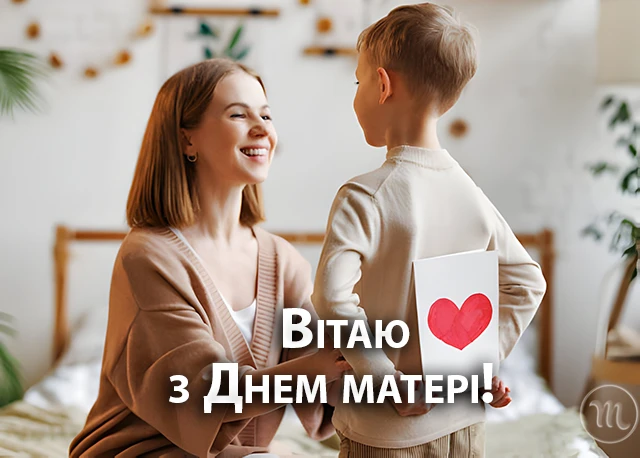 День матері 2024 в Україні: щирі привітання, зворушливі картинки та листівки для найдорожчої людини – Modista - Жіночий журнал Свята - День матері 2024 в Україні: щирі привітання, зворушливі картинки та листівки для найдорожчої людини