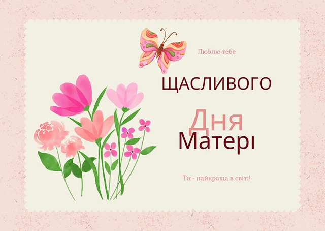День матері 2024 в Україні: щирі привітання, зворушливі картинки та листівки для найдорожчої людини – Modista - Жіночий журнал Свята - День матері 2024 в Україні: щирі привітання, зворушливі картинки та листівки для найдорожчої людини