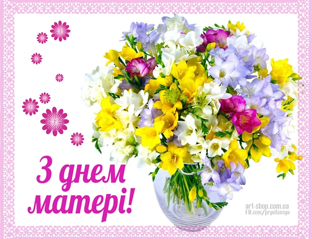 День матері 2024 в Україні: щирі привітання, зворушливі картинки та листівки для найдорожчої людини – Modista - Жіночий журнал Свята - День матері 2024 в Україні: щирі привітання, зворушливі картинки та листівки для найдорожчої людини