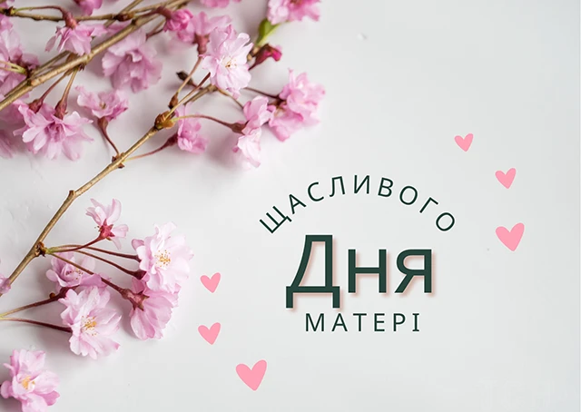 День матері 2024 в Україні: щирі привітання, зворушливі картинки та листівки для найдорожчої людини – Modista - Жіночий журнал Свята - День матері 2024 в Україні: щирі привітання, зворушливі картинки та листівки для найдорожчої людини