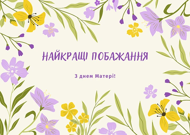 День матері 2024 в Україні: щирі привітання, зворушливі картинки та листівки для найдорожчої людини – Modista - Жіночий журнал Свята - День матері 2024 в Україні: щирі привітання, зворушливі картинки та листівки для найдорожчої людини