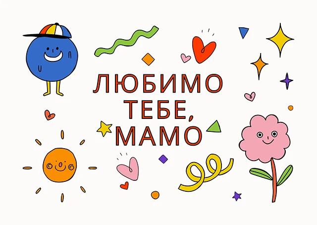 День матері 2024 в Україні: щирі привітання, зворушливі картинки та листівки для найдорожчої людини – Modista - Жіночий журнал Свята - День матері 2024 в Україні: щирі привітання, зворушливі картинки та листівки для найдорожчої людини