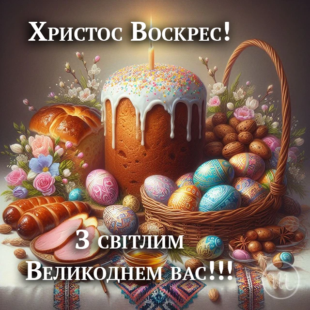 Христос Воскрес друзі! Щирі привітання для вас та красиві картинки українською мовою – Modista - Жіночий журнал Великдень - Христос Воскрес друзі! Щирі привітання для вас та красиві картинки українською мовою