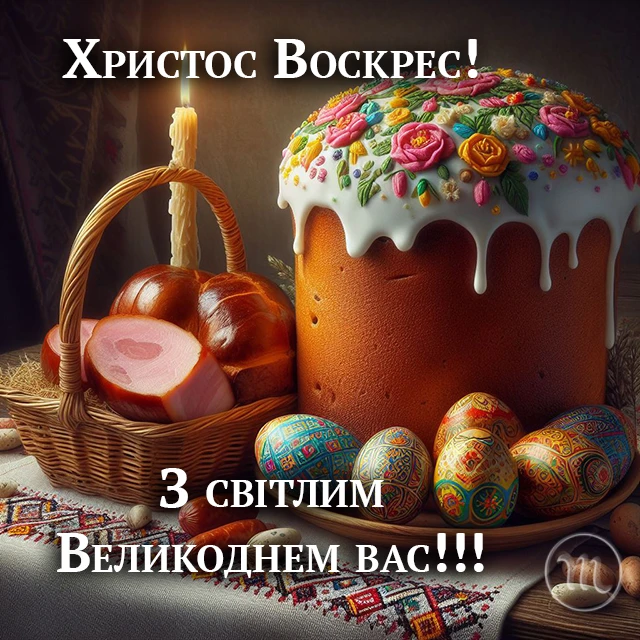 Христос Воскрес друзі! Щирі привітання для вас та красиві картинки українською мовою – Modista - Жіночий журнал Великдень - Христос Воскрес друзі! Щирі привітання для вас та красиві картинки українською мовою