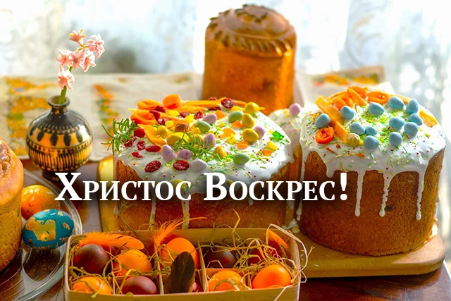 Христос Воскрес друзі! Щирі привітання для вас та красиві картинки українською мовою – Modista - Жіночий журнал Великдень - Христос Воскрес друзі! Щирі привітання для вас та красиві картинки українською мовою