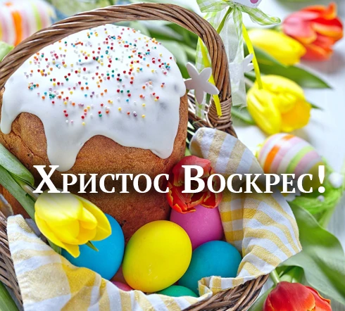 Христос Воскрес друзі! Щирі привітання для вас та красиві картинки українською мовою – Modista - Жіночий журнал Великдень - Христос Воскрес друзі! Щирі привітання для вас та красиві картинки українською мовою