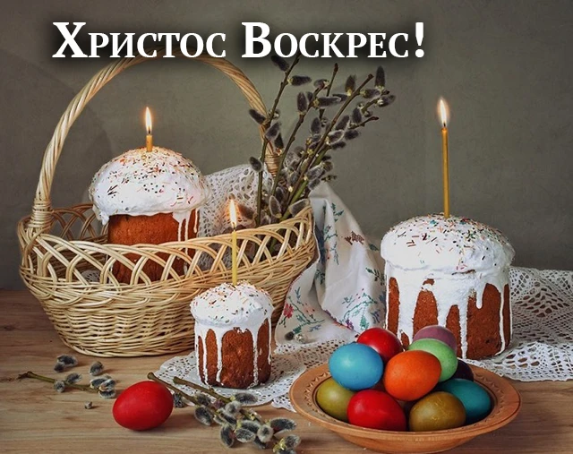 Христос Воскрес друзі! Щирі привітання для вас та красиві картинки українською мовою – Modista - Жіночий журнал Великдень - Христос Воскрес друзі! Щирі привітання для вас та красиві картинки українською мовою