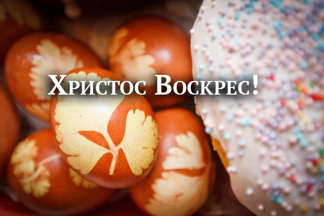 Христос Воскрес друзі! Щирі привітання для вас та красиві картинки українською мовою – Modista - Жіночий журнал Великдень - Христос Воскрес друзі! Щирі привітання для вас та красиві картинки українською мовою