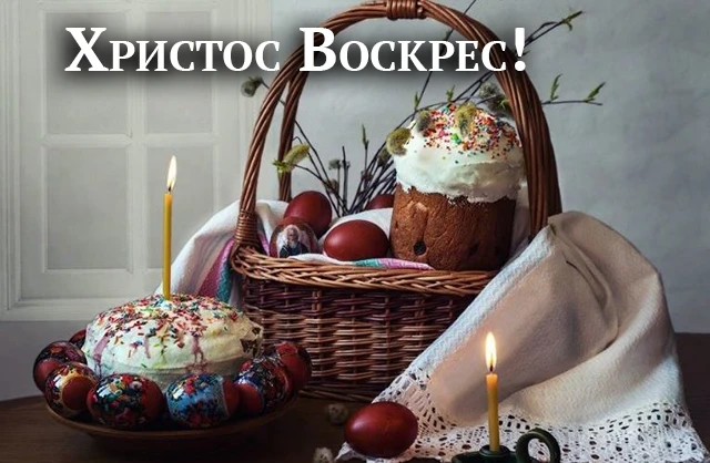 Христос Воскрес друзі! Щирі привітання для вас та красиві картинки українською мовою – Modista - Жіночий журнал Великдень - Христос Воскрес друзі! Щирі привітання для вас та красиві картинки українською мовою