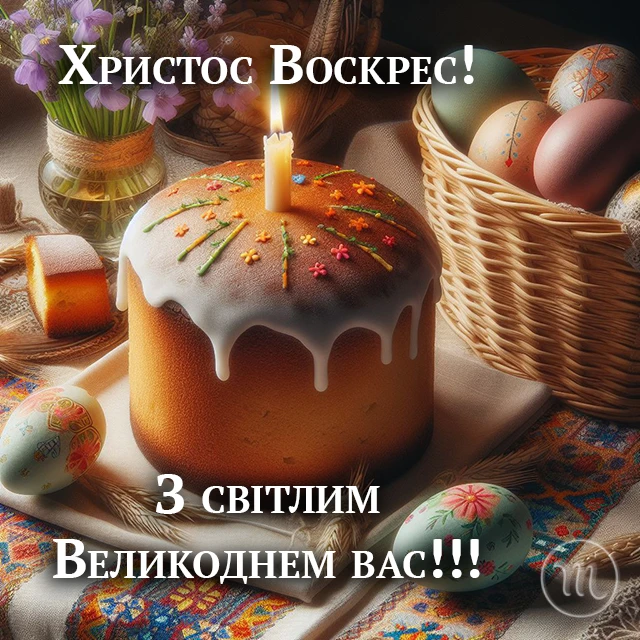 Христос Воскрес друзі! Щирі привітання для вас та красиві картинки українською мовою – Modista - Жіночий журнал Без категорії - Христос Воскрес друзі! Щирі привітання для вас та красиві картинки українською мовою