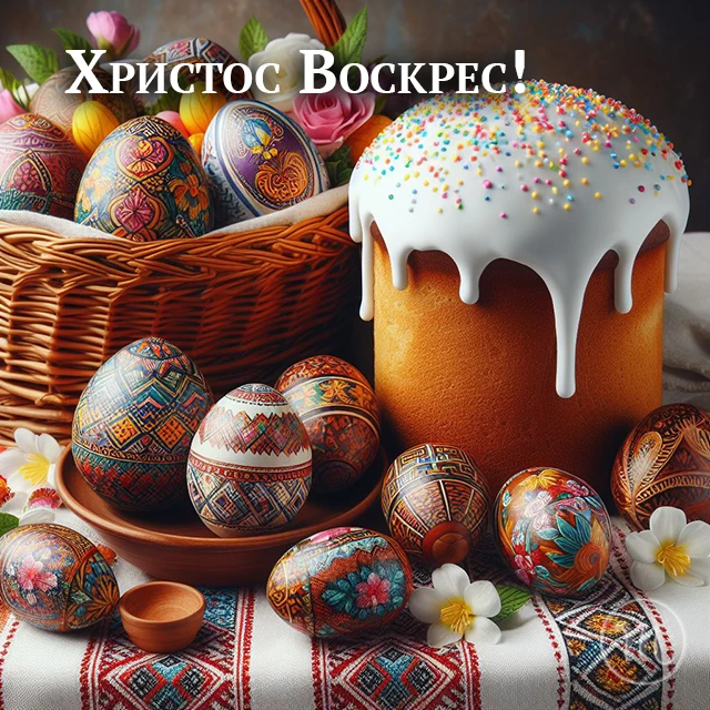 Христос Воскрес друзі! Щирі привітання для вас та красиві картинки українською мовою – Modista - Жіночий журнал Без категорії - Христос Воскрес друзі! Щирі привітання для вас та красиві картинки українською мовою