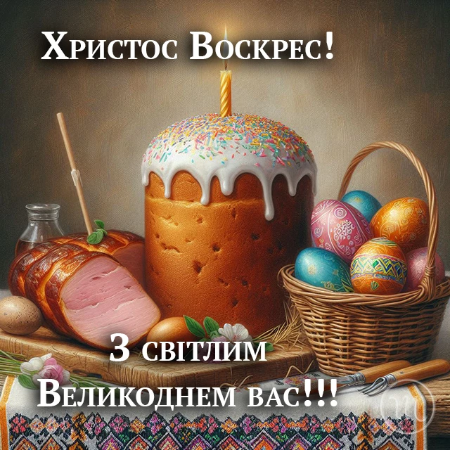 Христос Воскрес друзі! Щирі привітання для вас та красиві картинки українською мовою – Modista - Жіночий журнал Великдень - Христос Воскрес друзі! Щирі привітання для вас та красиві картинки українською мовою