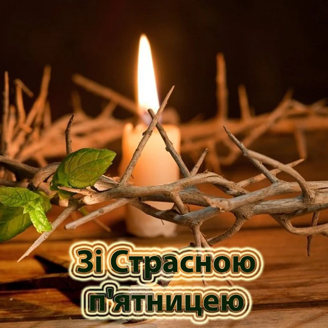Без категорії - Страсна п'ятниця 2024: день скорботи та пошани, молитви, привітання, картинки українською
