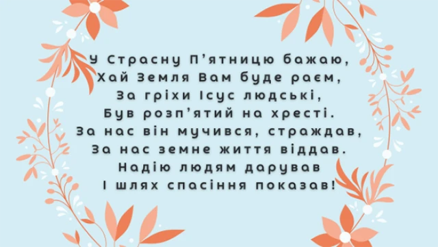 Без категорії - Страсна п'ятниця 2024: день скорботи та пошани, молитви, привітання, картинки українською