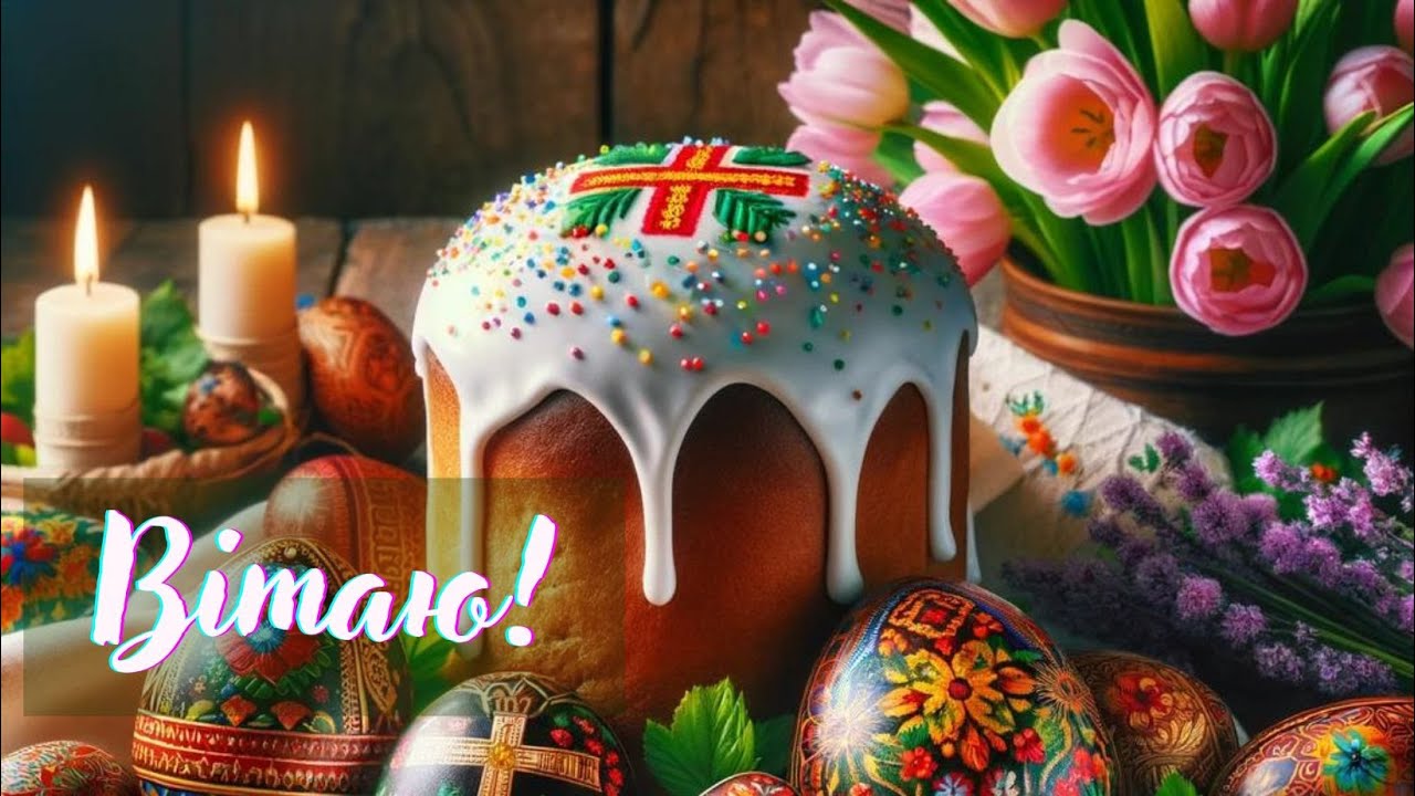 Христос Воскрес друзі! Щирі привітання для вас та красиві картинки українською мовою – Modista - Жіночий журнал Великдень - Христос Воскрес друзі! Щирі привітання для вас та красиві картинки українською мовою