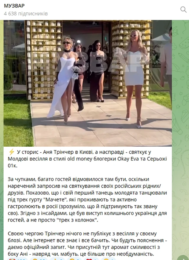 Без категорії - Анна Трінчер "вляпалася" у новий скандал - співачку помітили на весіллі де гуляли росіяни і співали путіністи