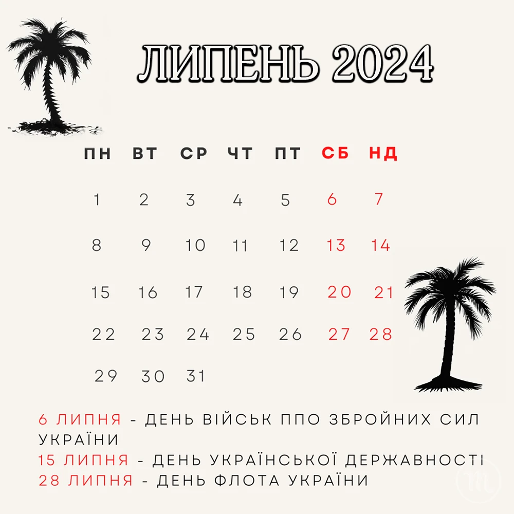Без категорії - Державні та міжнародні свята в липні 2024: чи подарує нам цей місяць додаткові вихідні?