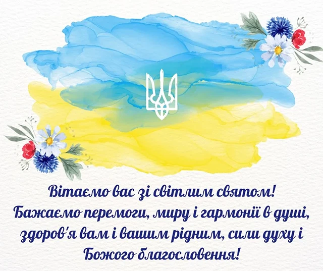 Свята - З Вознесінням Господнім 2024 - найкращі привітання в прозі та віршах і листівки, картинки українською