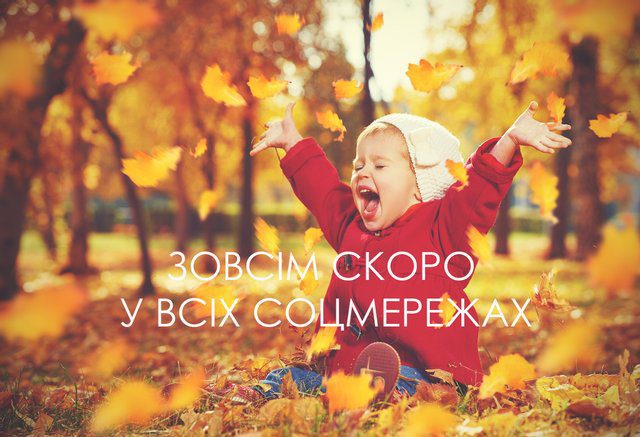 Чарівність першого дня осені 2024: Теплі привітання та яскраві картинки, листівки українською – Modista - Жіночий журнал Без категорії - Чарівність першого дня осені 2024: Теплі привітання та яскраві картинки, листівки українською