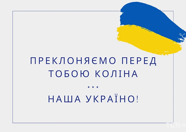 Без категорії - Найкращі привітання з Днем Незалежності України 2024: картинки та листівки