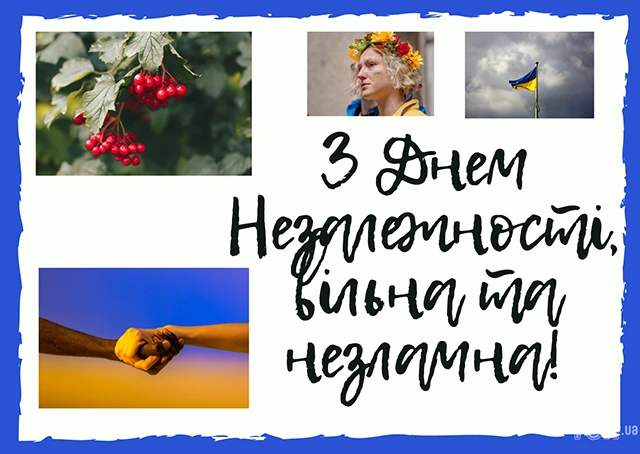 Без категорії - Найкращі привітання з Днем Незалежності України 2024: картинки та листівки