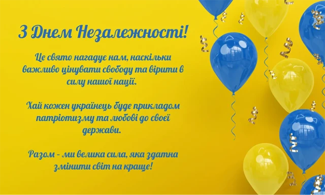 Без категорії - Найкращі привітання з Днем Незалежності України 2024: картинки та листівки