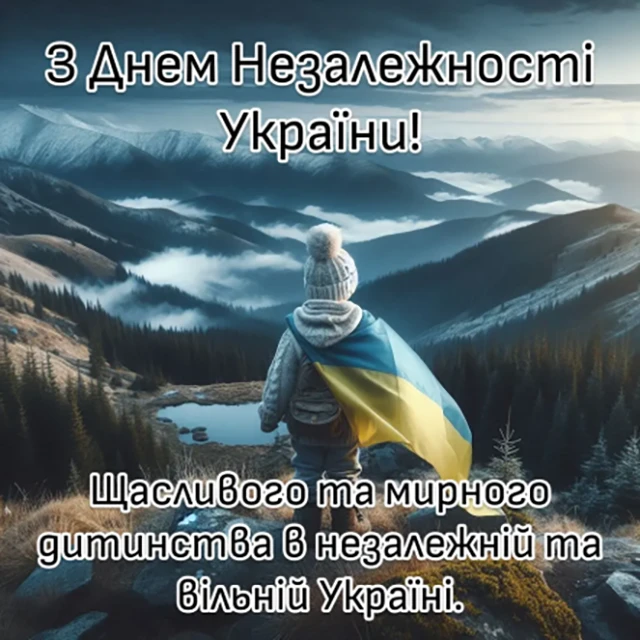 Без категорії - Найкращі привітання з Днем Незалежності України 2024: картинки та листівки