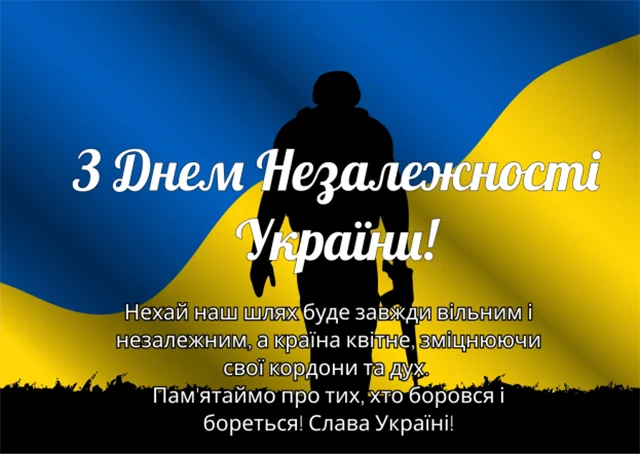 Без категорії - Найкращі привітання з Днем Незалежності України 2024: картинки та листівки