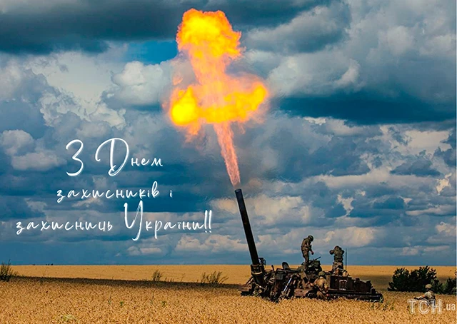 Без категорії - Привітання з Днем захисників та захисниць України 2024: щирі привітання картинки та листівки з нагоди свята