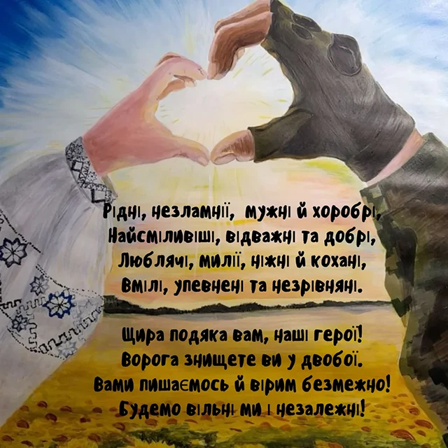 Без категорії - Привітання з Днем захисників та захисниць України 2024: щирі привітання картинки та листівки з нагоди свята