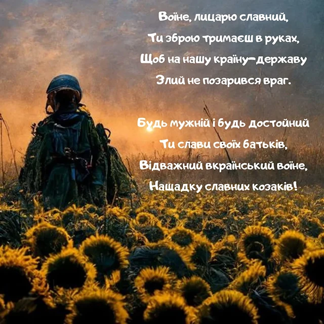 Без категорії - Привітання з Днем захисників та захисниць України 2024: щирі привітання картинки та листівки з нагоди свята