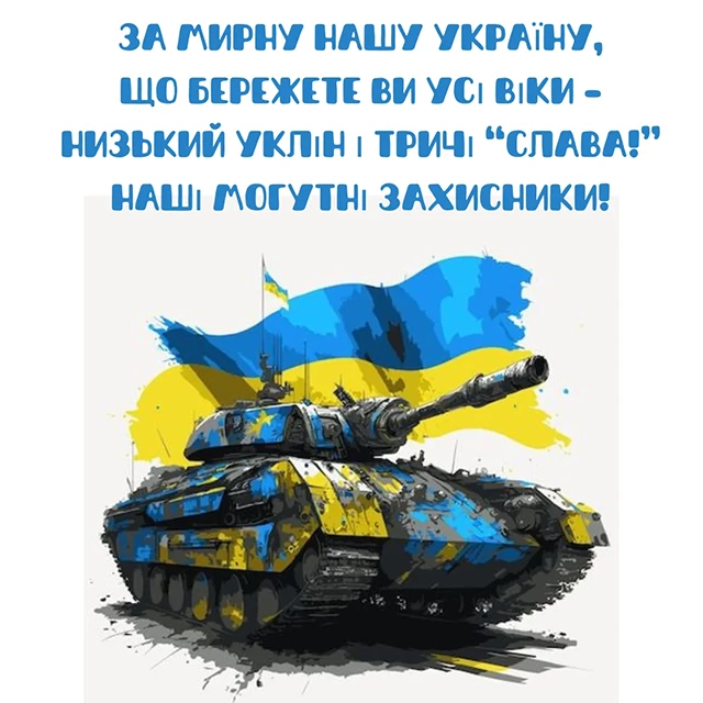 Без категорії - Привітання з Днем захисників та захисниць України 2024: щирі привітання картинки та листівки з нагоди свята