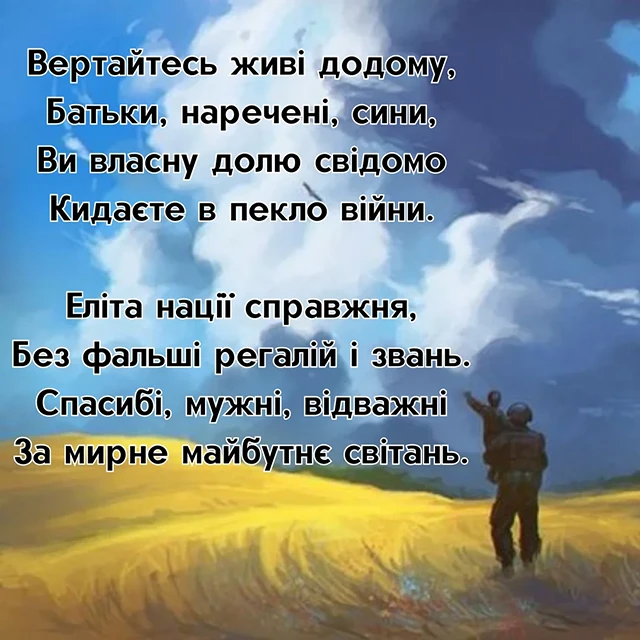 Без категорії - Привітання з Днем захисників та захисниць України 2024: щирі привітання картинки та листівки з нагоди свята
