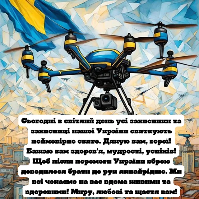 Без категорії - Привітання з Днем захисників та захисниць України 2024: щирі привітання картинки та листівки з нагоди свята