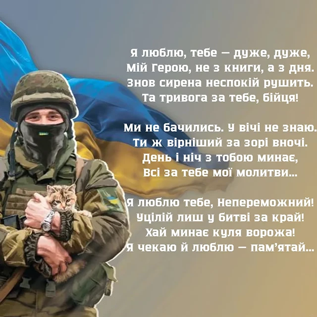 Без категорії - Привітання з Днем захисників та захисниць України 2024: щирі привітання картинки та листівки з нагоди свята