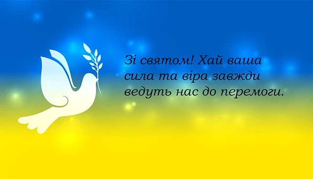 Без категорії - Привітання з Днем захисників та захисниць України 2024: щирі привітання картинки та листівки з нагоди свята