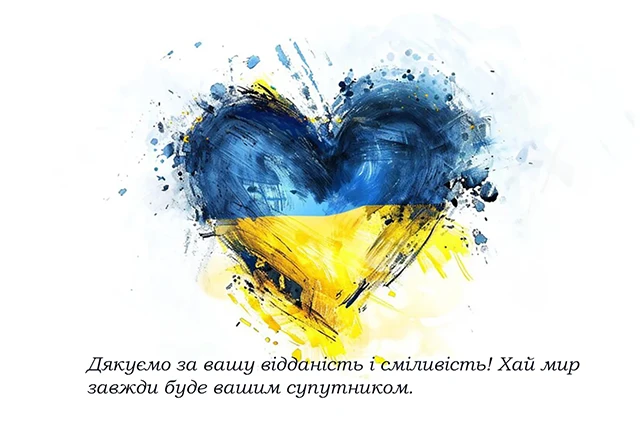 Без категорії - Привітання з Днем захисників та захисниць України 2024: щирі привітання картинки та листівки з нагоди свята