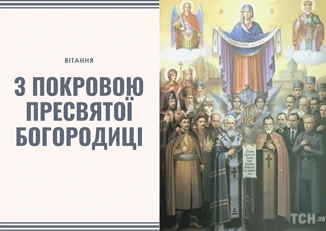 Без категорії - Покрова Пресвятої Богородиці 2024: щирі привітання в прозі та віршах, картинки та листівки українською мовою