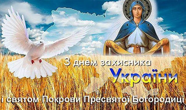 Без категорії - Покрова Пресвятої Богородиці 2024: щирі привітання в прозі та віршах, картинки та листівки українською мовою