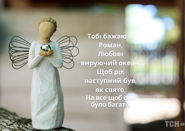 Без категорії - Зі святом, Романе! Найкращі привітання та картинки з Днем ангела Романа 2024