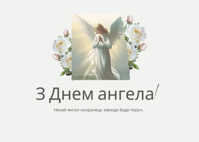 Без категорії - З Днем ангела, Анастасіє! 💖 Щирі вітання та листівки