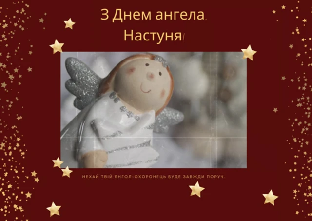 Без категорії - З Днем ангела, Анастасіє! 💖 Щирі вітання та листівки