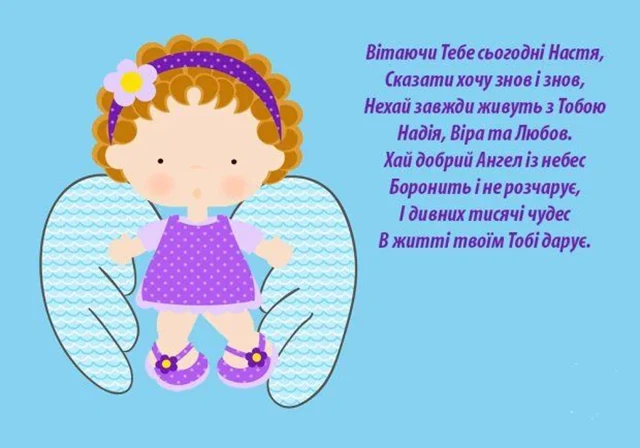 Без категорії - З Днем ангела, Анастасіє! 💖 Щирі вітання та листівки