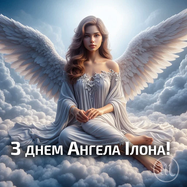 Без категорії - Ілона, з Днем ангела! Найкращі привітання, вірші та листівки українською