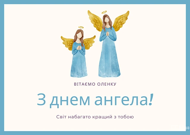 Без категорії - Зі святом, Олено! Щирі привітання та яскраві листівки до Дня ангела