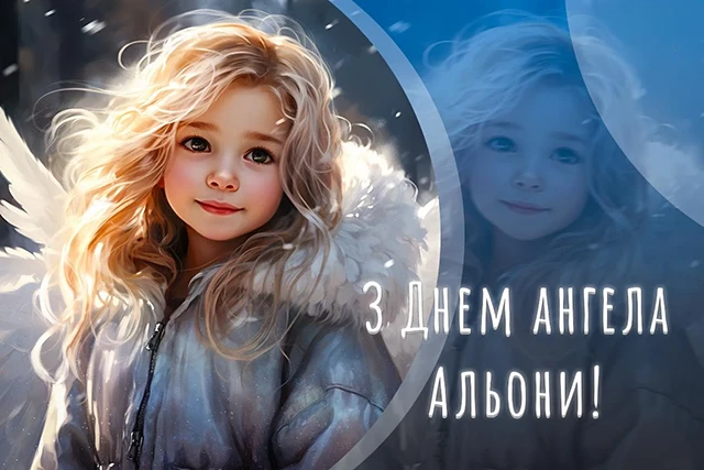 Без категорії - Зі святом, Олено! Щирі привітання та яскраві листівки до Дня ангела
