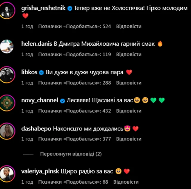Без категорії - Леся Нікітюк розкрила ім'я коханого та показала спільне фото