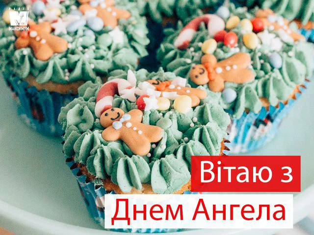 День ангела Андрія 2025: зігрійте іменинника щирими привітаннями у прозі, віршах та картинках Modista - Жіночий журнал Свята - День ангела Андрія 2024: зігрійте іменинника щирими привітаннями у прозі, віршах та картинках